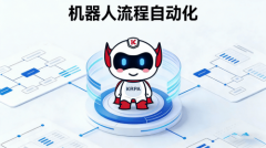 为逃求稳健、可持续从动化转型的企业供给了值